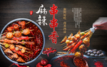 麻辣串背景墙