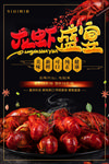 小龙虾