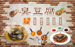 复古臭豆腐背景墙