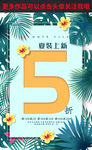 夏季促销海报