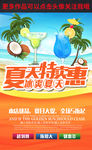 夏天特卖