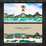 湘西