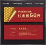 高档代金券