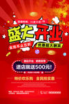 开业