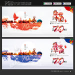 国庆70周年