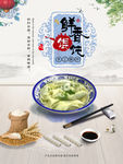 鲜香馄饨