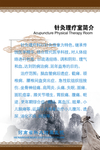 艾灸医疗简介