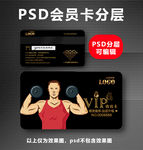 健身VIP卡