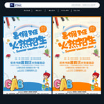 暑假班