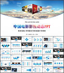 电影影视传媒ppt