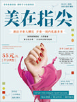 美甲诱惑