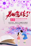 粉色花朵美丽教师节海报