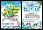 游泳馆夏令营海报婴少儿游泳培训