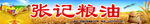 粮油海报