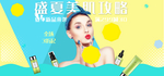 夏日防嗮护肤用品电商海报