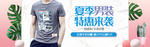 夏日清凉男装海报素材