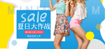 夏日清凉女装海报素材