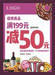 酒水促销商品