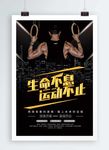 运动