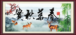春华秋实