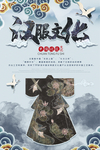 汉服海报