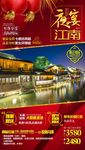 夜宴江南-微信图