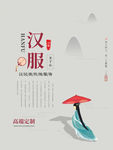 汉服海报