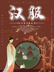 汉服海报