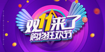 双十一淘宝装修模板