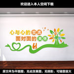 心理咨询室文化墙