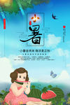 小暑