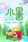 小暑