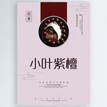 小叶紫檀