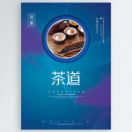 茶道