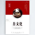 茶文化