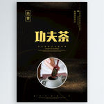 功夫茶