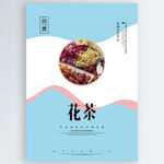 花茶
