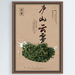 庐山云雾茶