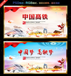 高铁
