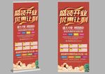 开业展架