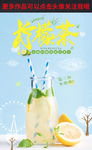 柠檬茶海报