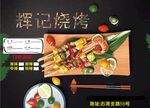 烧烤小吃 烧烤野外 夏天烧烤