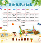 儿童活动表