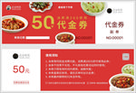 代金券