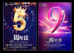 周年庆