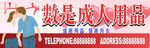 成人用品