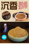 沉香粉