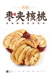 枣夹核桃