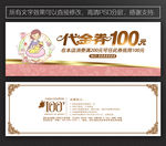 母婴代金券
