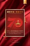 国庆70周年
